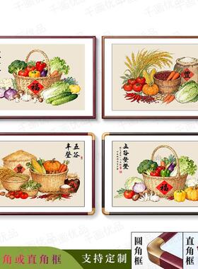 爆款五谷丰登蔬菜水果装饰画新中式客厅饭厅挂画支持定制实木晶瓷