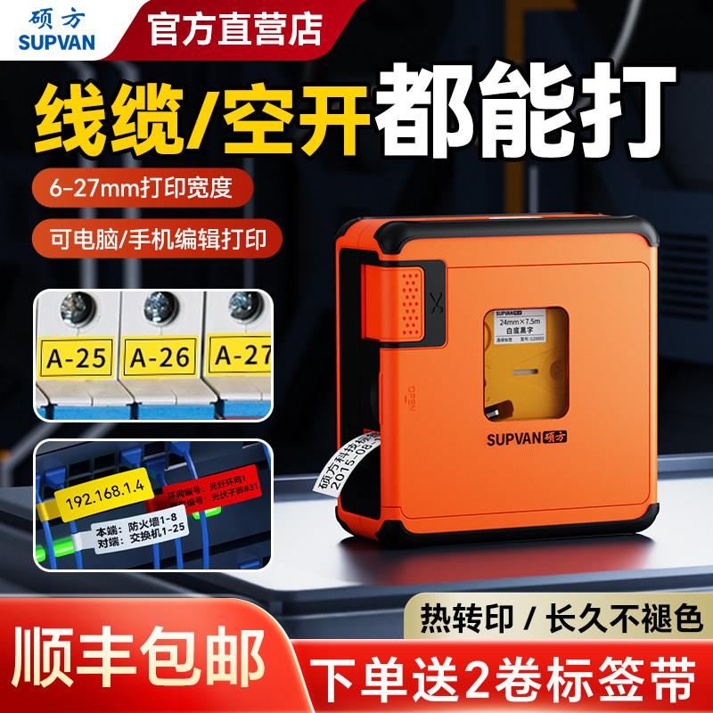 硕方G28热转印线缆标签打印机网线机房耐高温打码机热缩管标签机