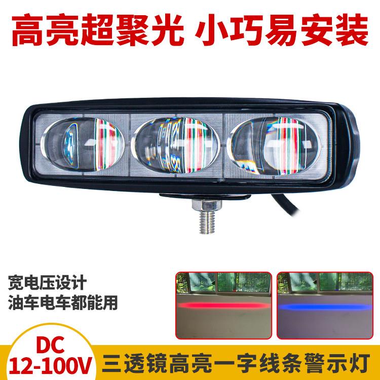高亮超聚光叉车作业LED警示灯12-100V安全区域信号灯红蓝光限位灯