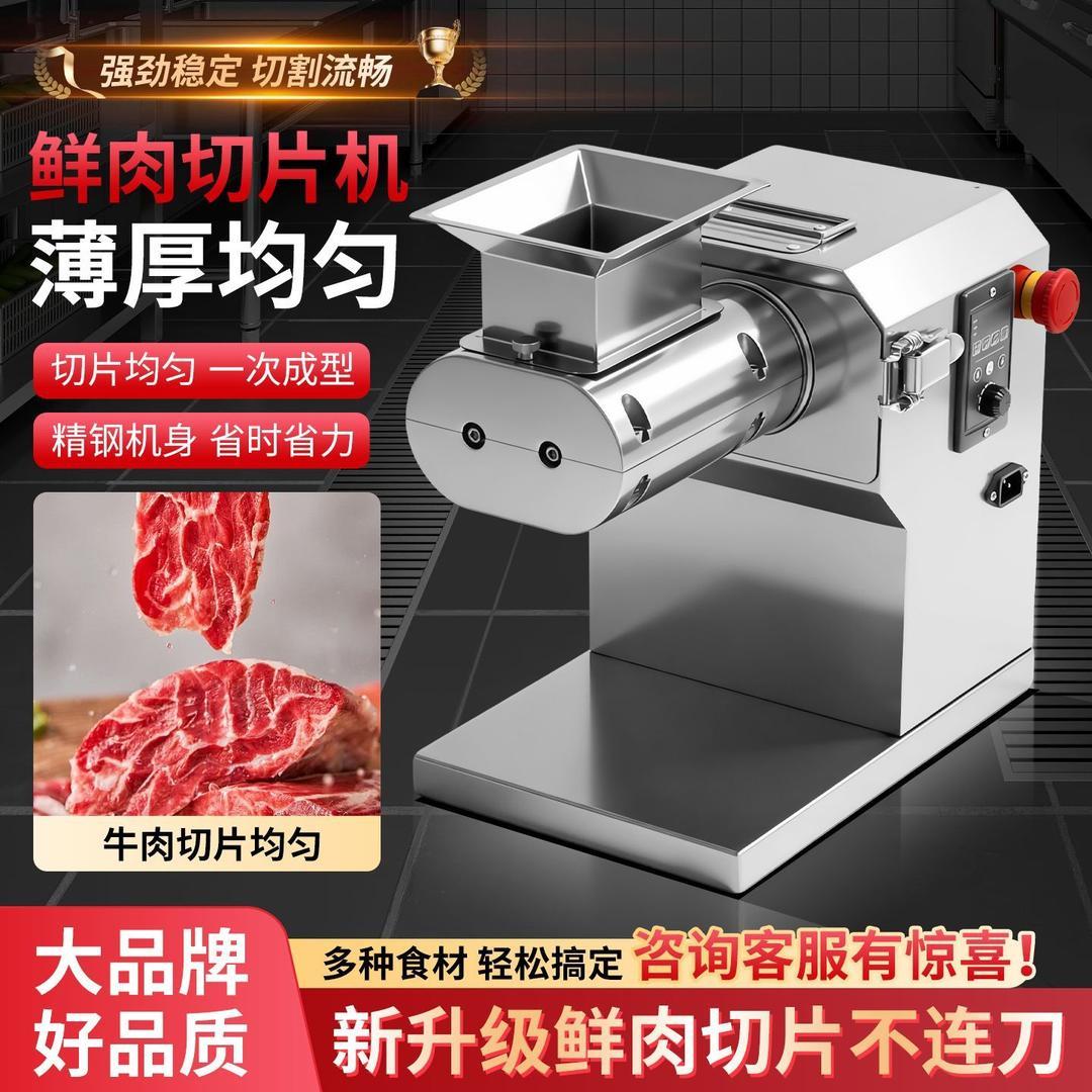 火锅店商用全自动鲜肉切片机潮汕牛肉吊龙牛羊肉烤肉店自动切片