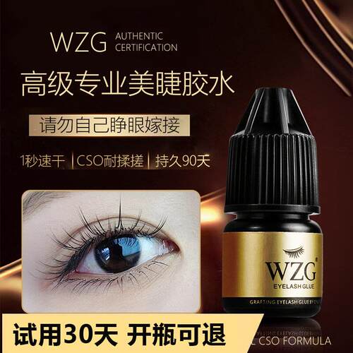 美睫师店专用嫁接睫毛胶水黑金胶睫毛胶防水持久速干超粘正品低敏