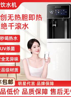 沁园饮水机瞬热式家用下置水桶立式办公室直饮全自动智能制冷制热