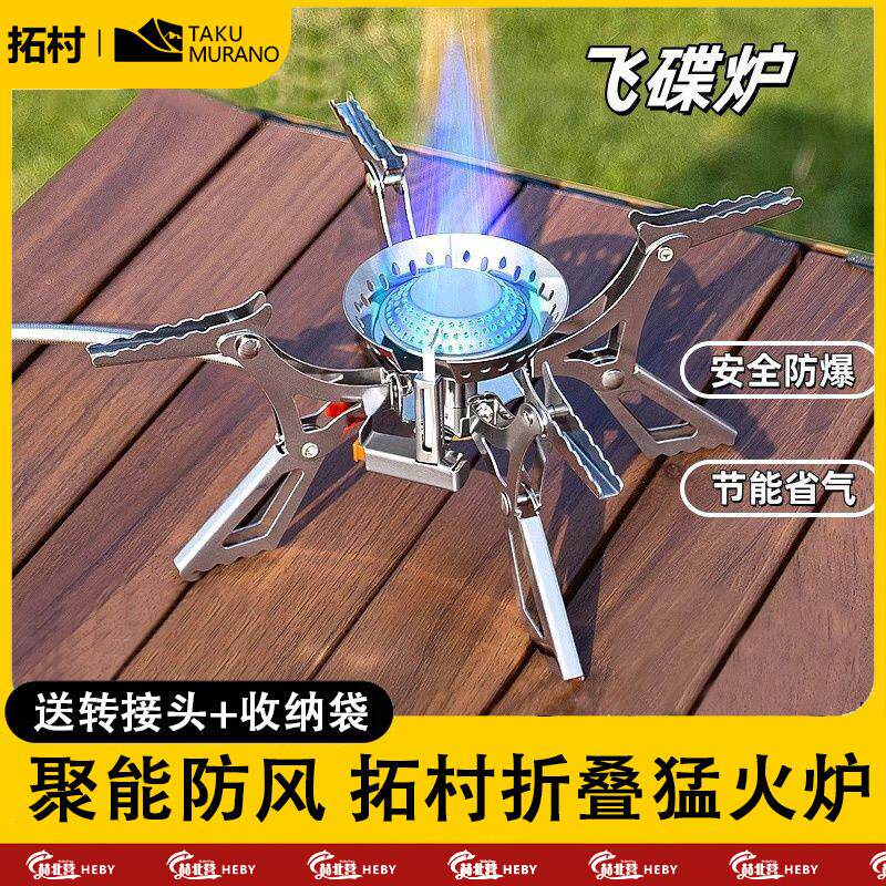 拓村折叠炉卡式炉户外便携式燃气煮茶炉折叠卡磁炉炉具露营炉灶
