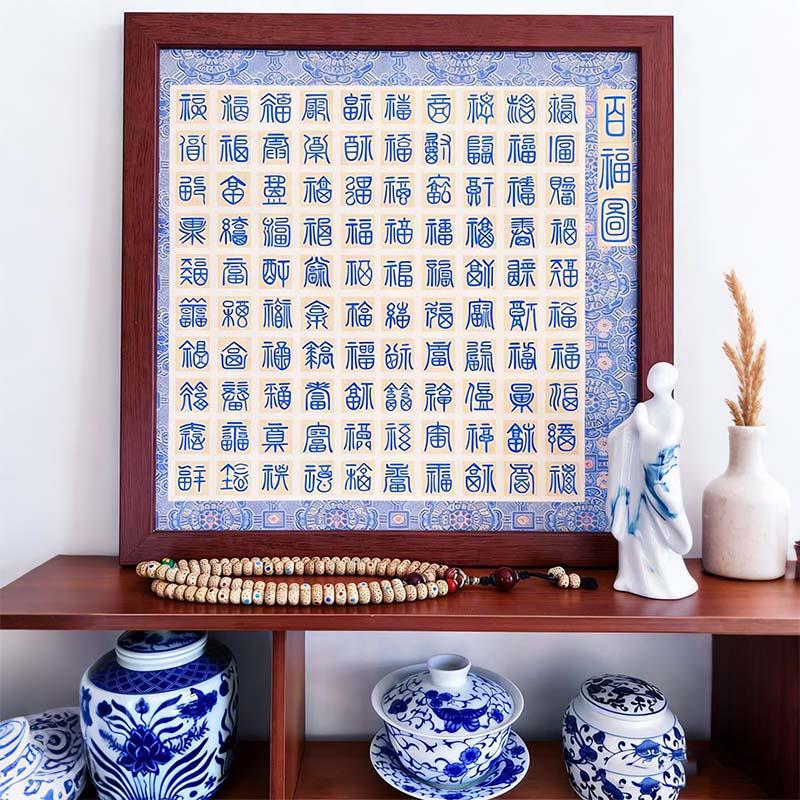 《百福图》新中式福字客厅卧室装饰画复古寓意好纳福书房茶室挂画