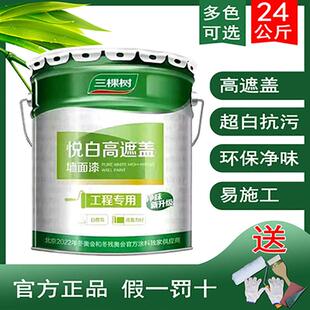 三棵树悦白高遮盖墙面漆室内防霉环保内墙漆乳胶漆可调色24kg涂料