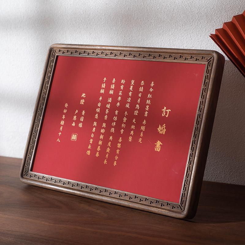 订婚书中国风复古婚书高级感定制结婚礼物送新人聘书相框摆台挂墙