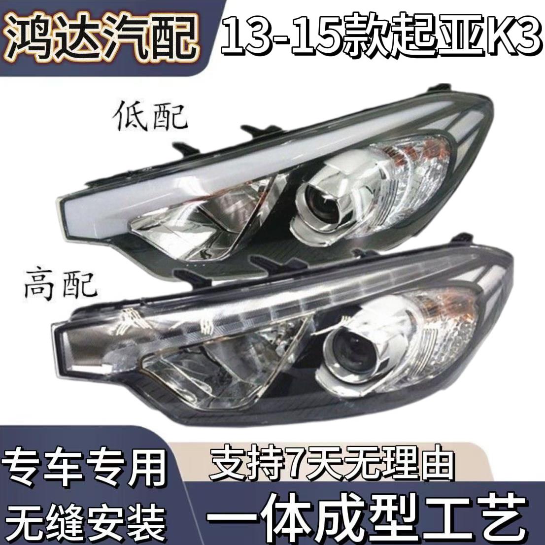 适用于现代起亚K3前大灯总成 低配升级高配大灯 起亚K3前组合灯