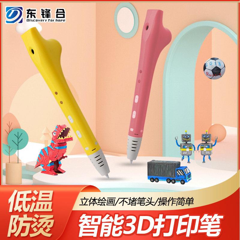 3d打印笔不烫手三d立体儿童画笔马良神笔3b涂鸦笔网红插电3D笔
