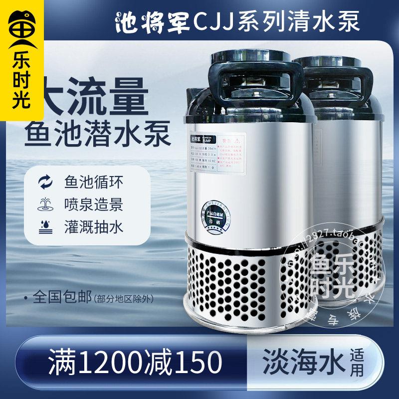 池将军水泵静音大流量循环泵不锈钢抽水泵25至110吨锦鲤鱼池水泵