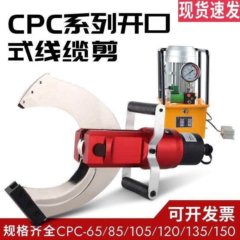 开口式大型线缆断线剪刀电动液压电缆剪线钳分体式P-120/135/150C