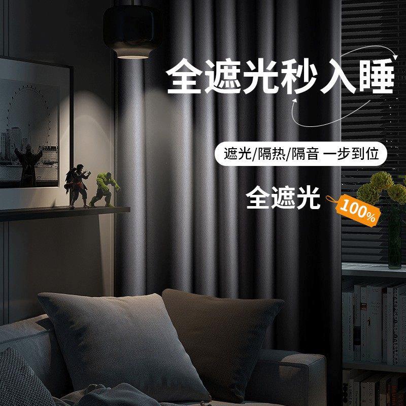 全遮光窗帘成品2026新款挂钩式卧室加厚防光冬季挡风保暖遮阳布帘