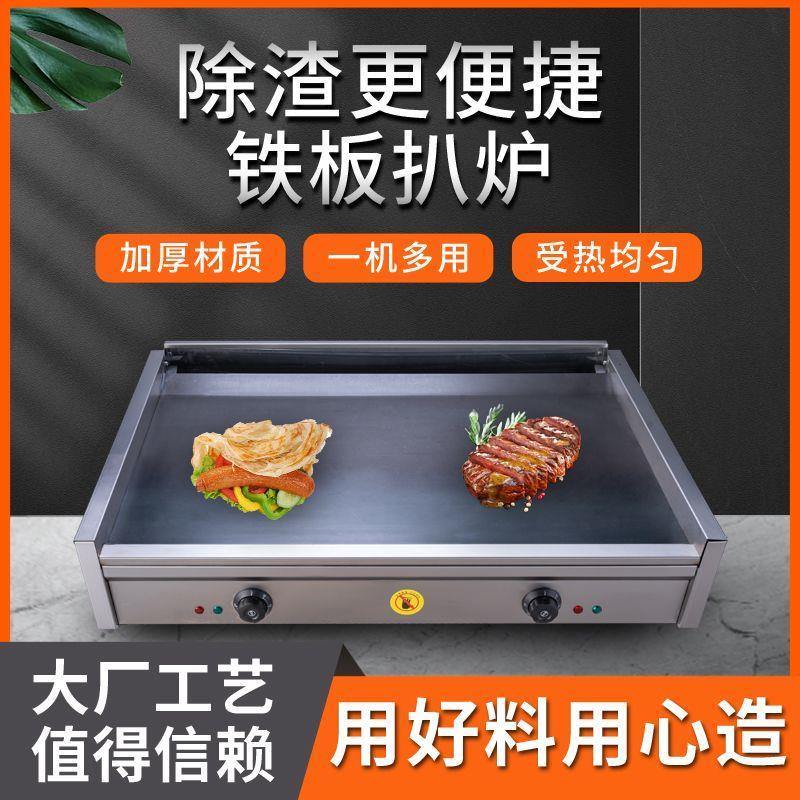 手抓饼机器商用大型电扒炉铁板豆腐煎牛排烤鱿鱼铁板烧设备烤冷面