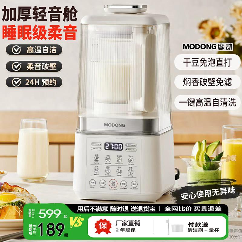 摩动微压豆浆机家用全自动可视免煮破壁机迷你免过滤低音榨果汁机