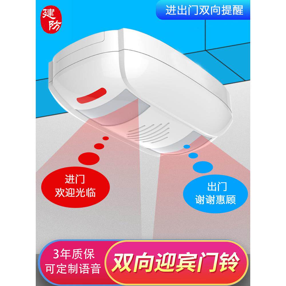 欢迎光临感应门口腔声音无线门铃商店家庭人体红外双向欢迎装置