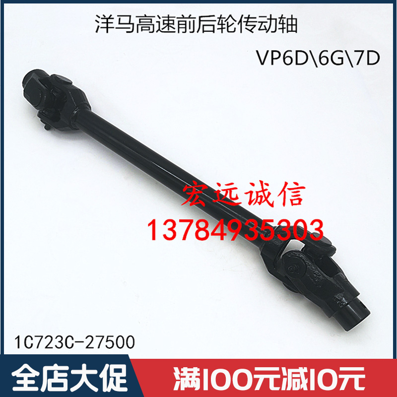 1C723C-27500洋马高速插秧机配件VP6D 7D柴油配件前后轮传动轴