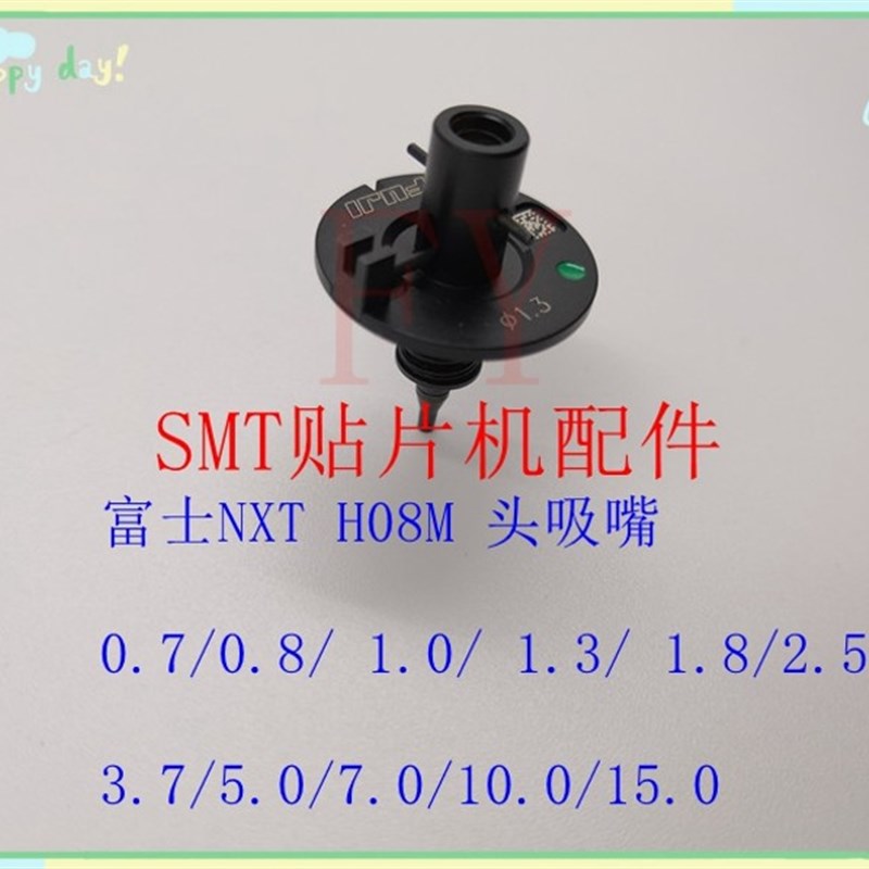 富士FUJI 贴片机配件NXT H08M 头吸嘴0.7/0.8/ 1.0/ 1.3/ 1.8吸嘴