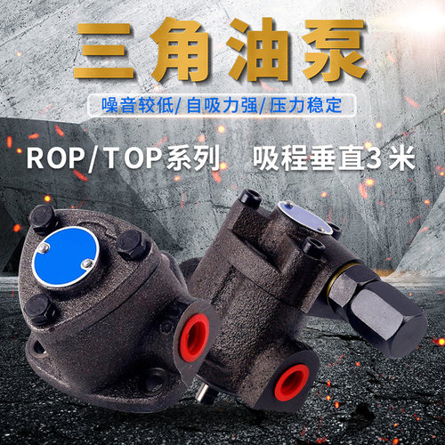 TOP-10A齿轮泵top-12a三角泵TOP-11A摆线泵TOP-13A机油泵