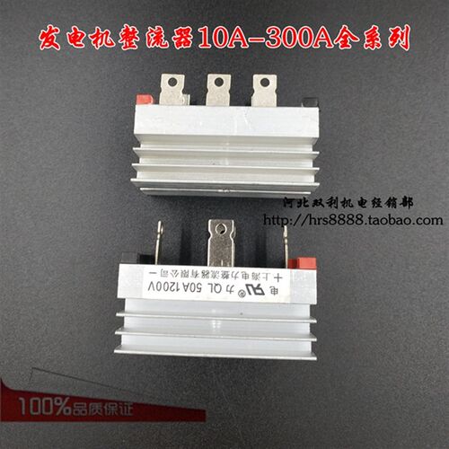 发电机全桥10A/50A/300A整流桥组带散热器发电机配件维修工具