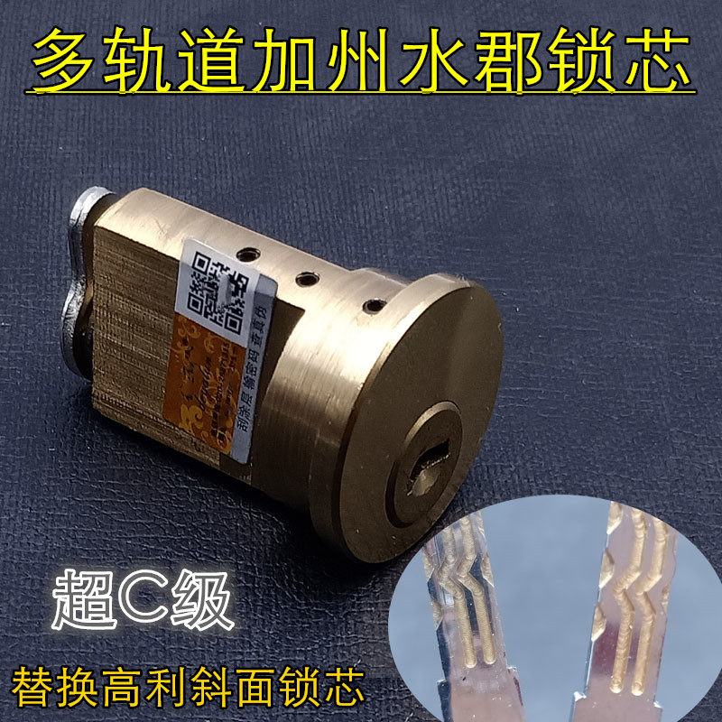 替换高利GAOLI超C级七彩多轨道叶片锁芯插芯锁胆别墅加州水郡锁芯