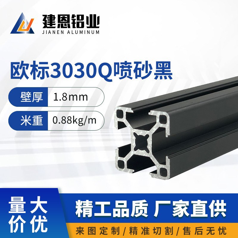 3030轻型铝型材 黑色喷砂表面 3030方管鱼缸边框架流水线型材