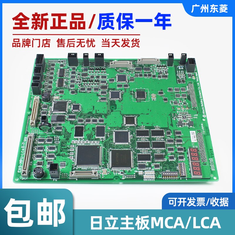 日立电梯主板 底板/顶板 MCA-CAIO5/CA9-MPU-LCA/MCA-CA9-MPU R-L