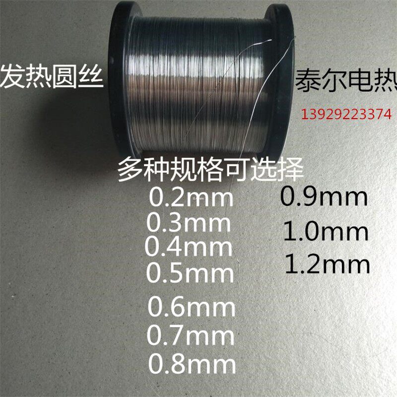 电热丝切割脚踏加热丝圆丝3封口条0.5mm0.4电阻丝0.2封口机发热丝