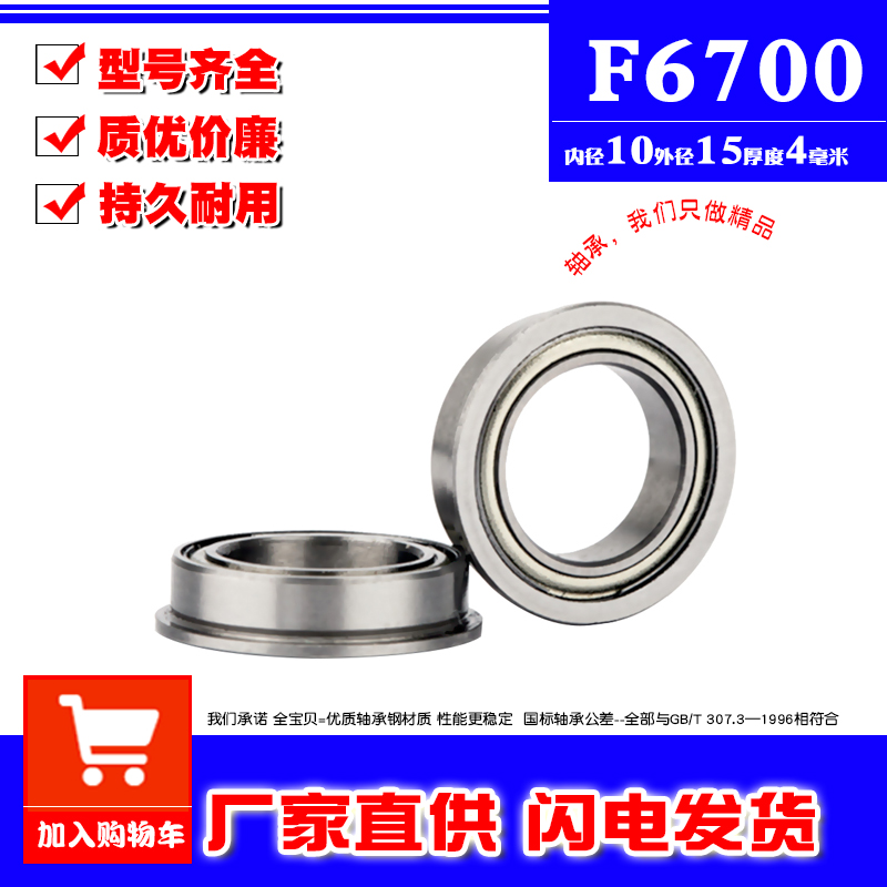 深沟球挡边法兰小轴承F6700Z ZZ F61700内径10mm外径15mm厚4毫米