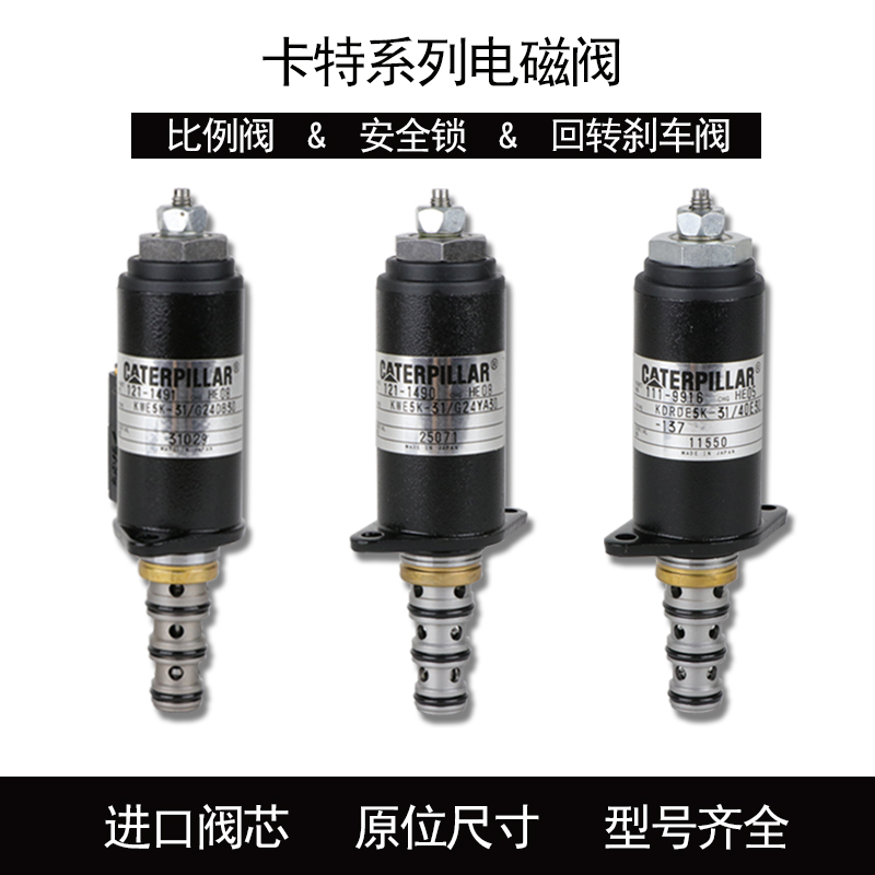 挖掘机卡特E320B C D比例先导安全锁电子阀液压泵回转电磁阀开关
