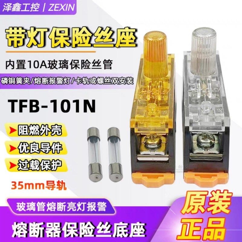 台湾天得导轨式保险丝座 TFB-101N 220V 熔断器带灯10A,橡塑材料及制品,塑料桶/塑料瓶/塑料罐,淘宝优惠券,粉丝福利购,淘宝优惠卷