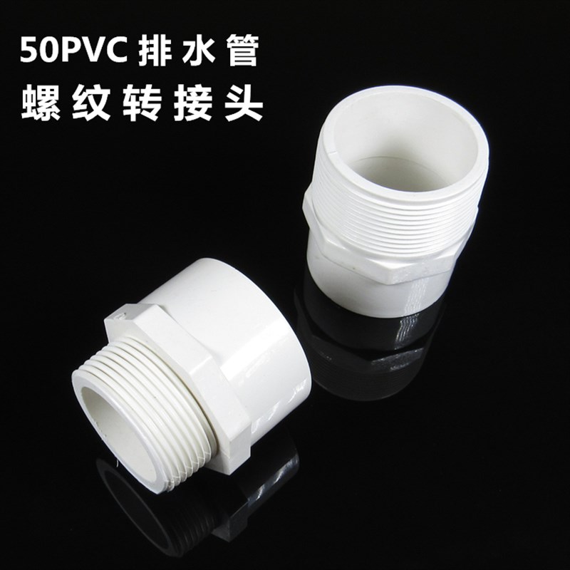 厨房水槽下水器连接管配件50PVC排水管转48\58螺纹转接头防臭防漏