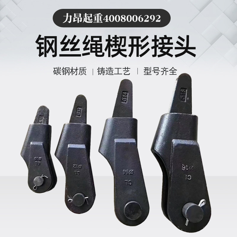 吊车起重机吊具用钢丝绳楔形接头 绳卡头连接器6-40mm 碳钢铸造,工业油品/胶粘/化学/实验室用品,马弗炉/电阻炉/实验炉,淘宝优惠券,粉丝福利购,淘宝优惠卷