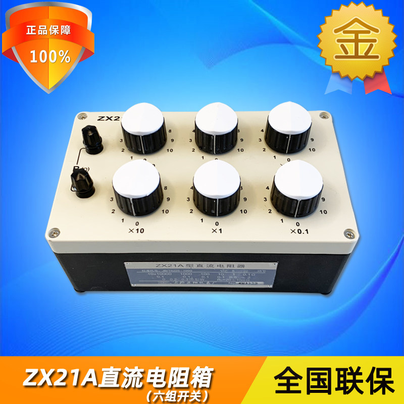 正阳ZX21A高精度精密直流电阻箱六组开关可调旋钮式标准电阻器,橡塑材料及制品,塑料桶/塑料瓶/塑料罐,淘宝优惠券,粉丝福利购,淘宝优惠卷