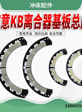 冲床配件宇意KB离合器基板总成 KB100 KB200 KB300离合器基板总成
