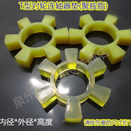T型梅花六角垫 电机水泵对轮垫 聚氨酯六角弹性 连轴器缓冲垫