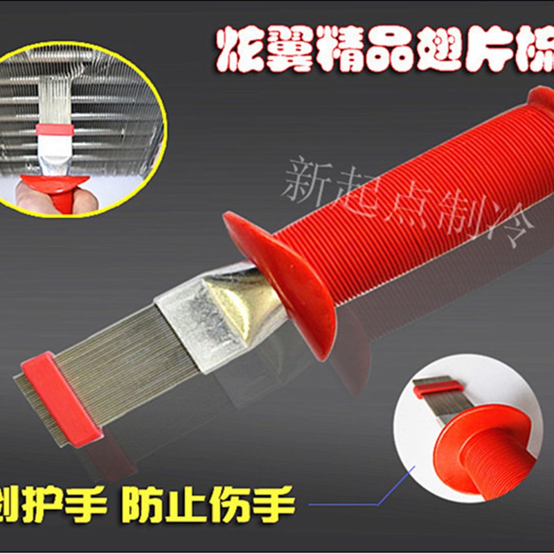 台湾不锈钢翅片梳空调冷凝器散热铝片修复工具刷子翅片刷CH-352L