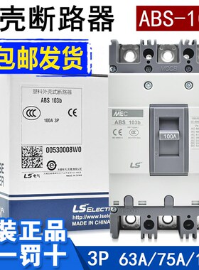 原装正品LG LS塑壳断路器ABS 103b三相空气开关 100A断路器75A