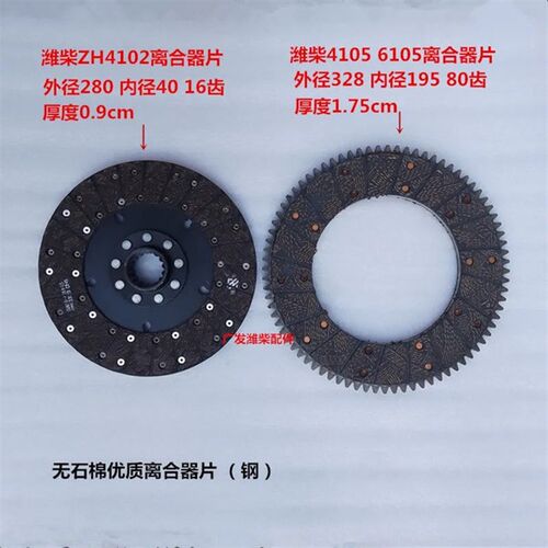 潍柴ZHY4102/ZH4105P离合器片原厂/R4105/R6105/R6108摩擦片