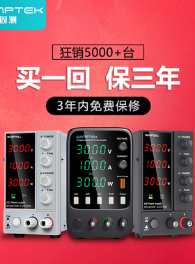 WANPTEK固测可调直流稳压电源电流表30V5A10A笔记本手机维修电源
