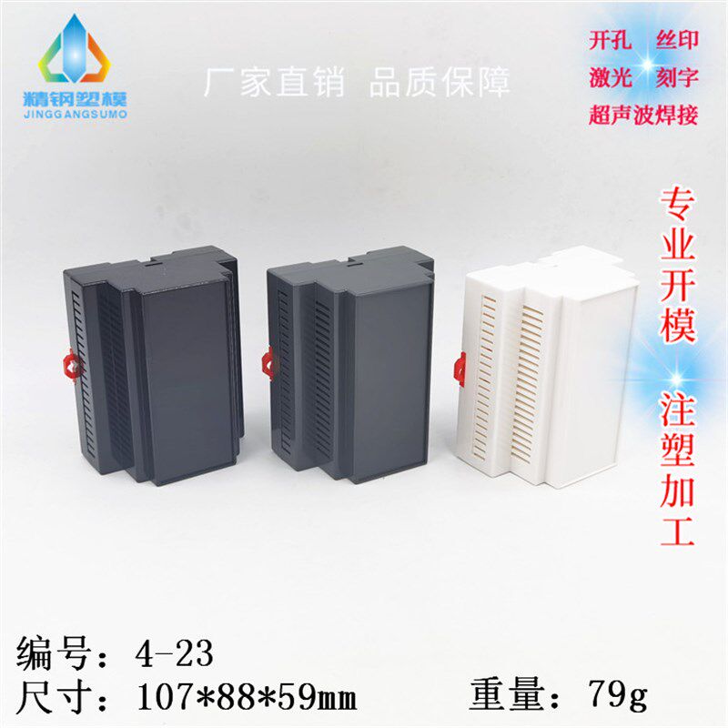 精钢 集中器外壳 仪表仪器壳体 变送器塑料壳4-23:88X59X107