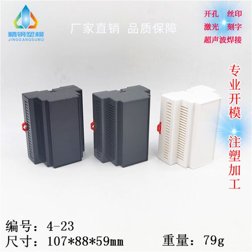 精钢 集中器外壳 仪表仪器壳体 变送器塑料壳4-23:88X59X107