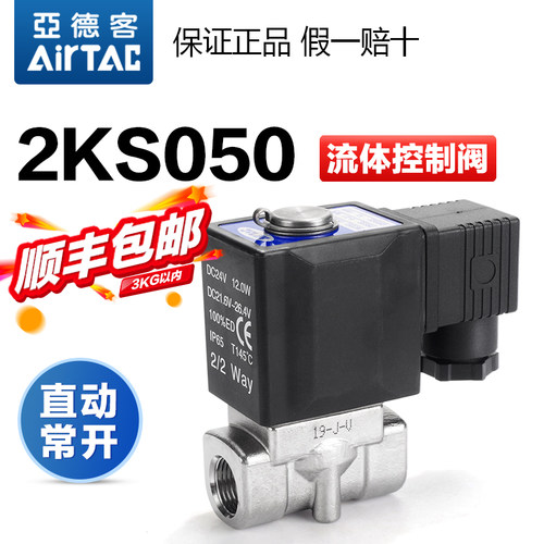 亚德客气动电磁阀2KSX/2KSH/2KSL/2KS050-15-10二通常开水阀开关