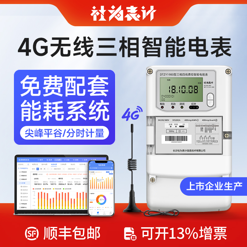 三相四线智能电表4G无线远程抄表互感器多功能电表1.5(6)A/100A