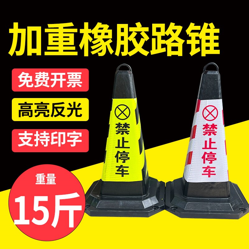 交通雪糕筒桶橡胶路障柱请勿泊车路障锥雪糕桶禁止停车桩警示路锥