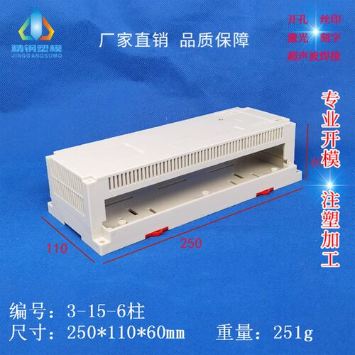 精钢壳体 PLC工控壳双边接线3-15-6柱:250X110X65塑料仪表机箱壳