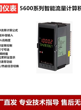 虹润仪表脉冲流量自动计算积算仪4-20MA远传定量控制器NHR-5600B