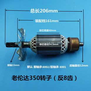 伦达355/350切割机转子新伦达350 8齿转子伦达2141钢材机转子配件