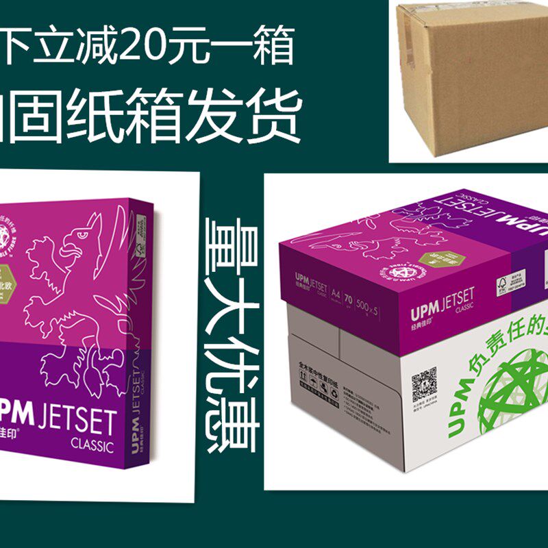 UPM经典佳印a4纸复印纸白纸70g办公用品打印 纸a3办公草稿纸双面