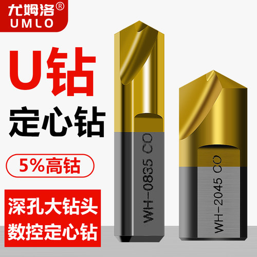 U钻定心钻深孔大头钻PLD导向钻U钻VMD内冷缺数控定含钴中心刃