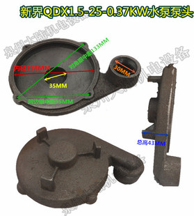 水泵配件 泵头QDX1.5 370W底座 0.37KW 蜗壳底座底泵118MM