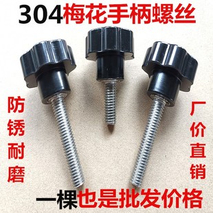 304不锈钢梅花手柄螺丝星形七星把手胶木手拧螺栓 M4M5M6M8M10M12